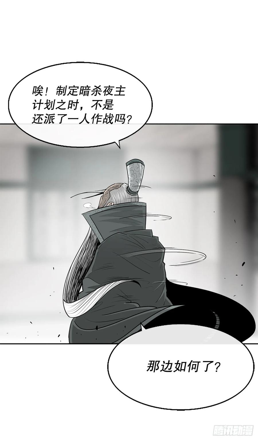 《北剑江湖》169.反噬 第8页