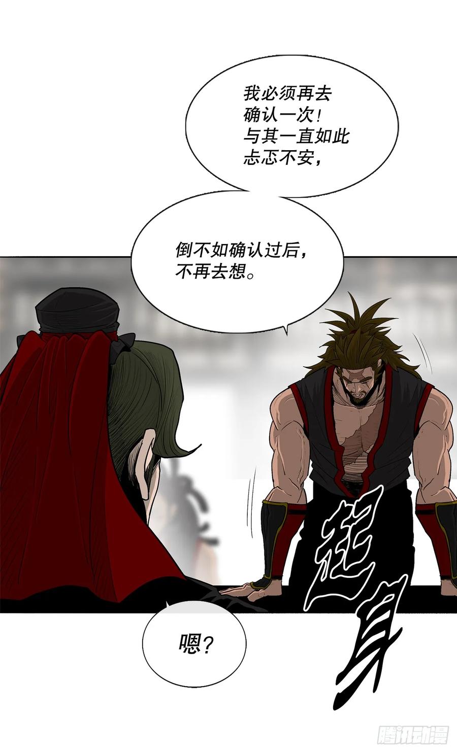《北剑江湖》169.反噬 第23页