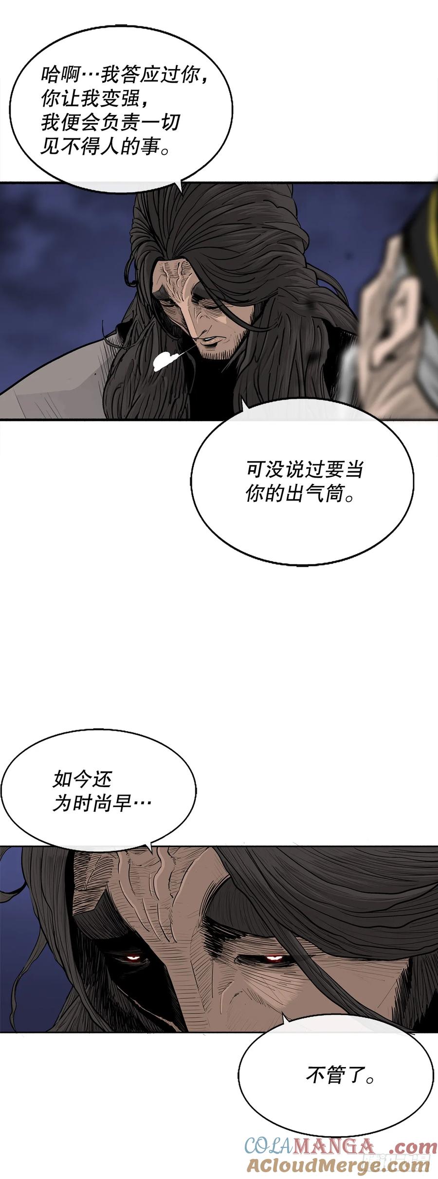 《北剑江湖》169.反噬 第46页