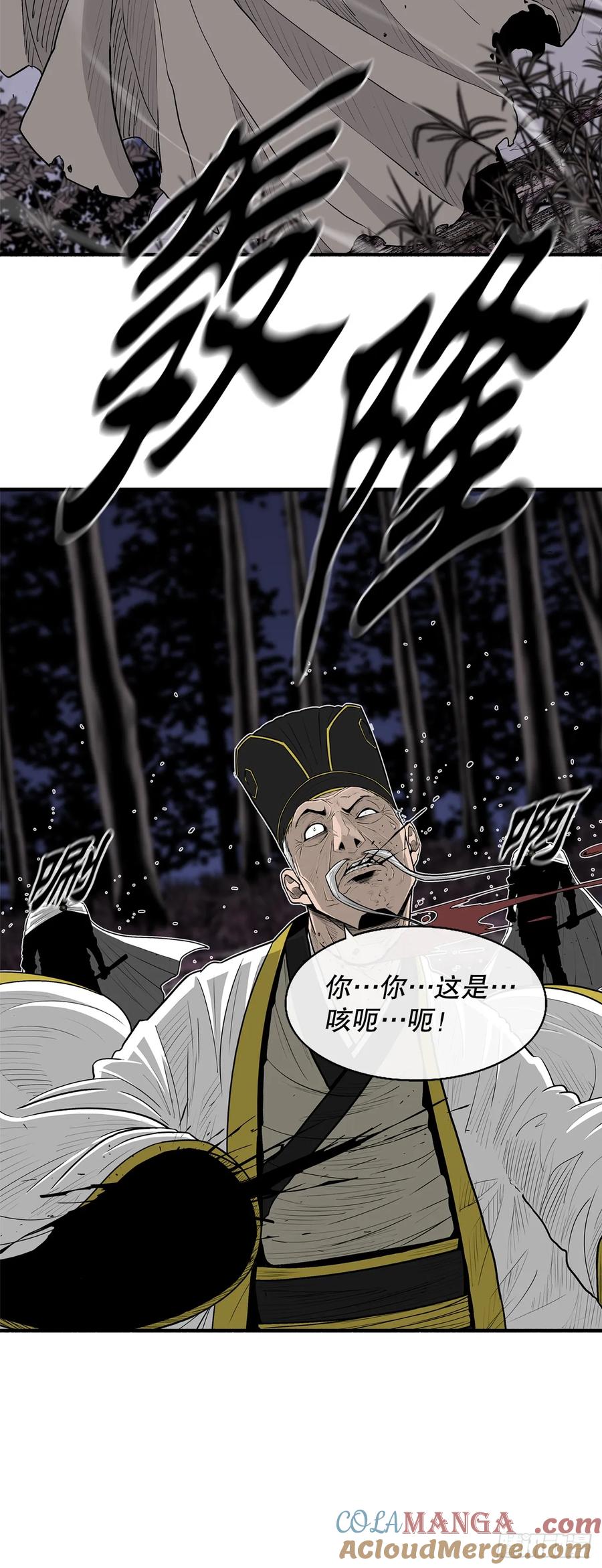 《北剑江湖》169.反噬 第40页