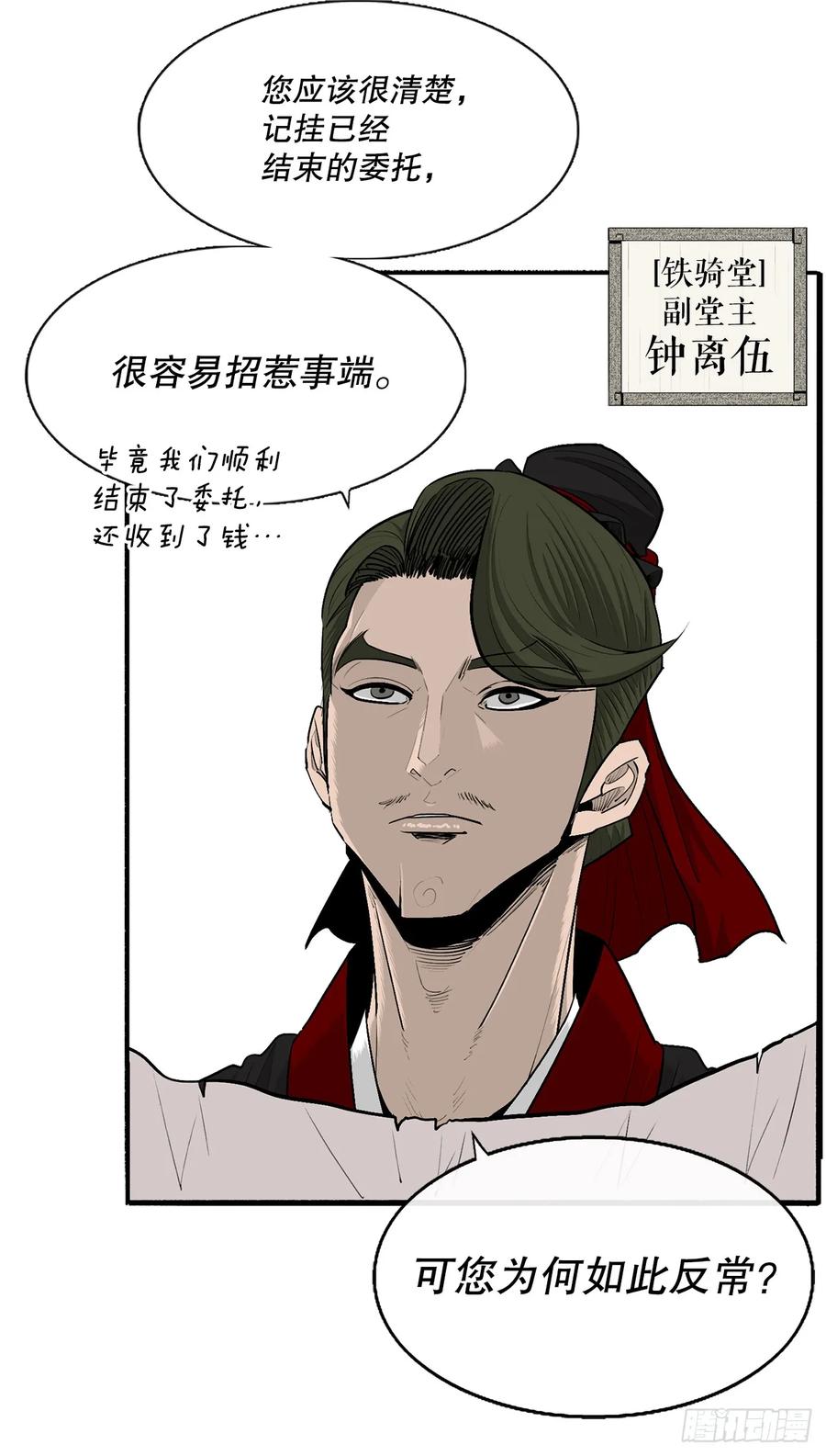 《北剑江湖》169.反噬 第24页