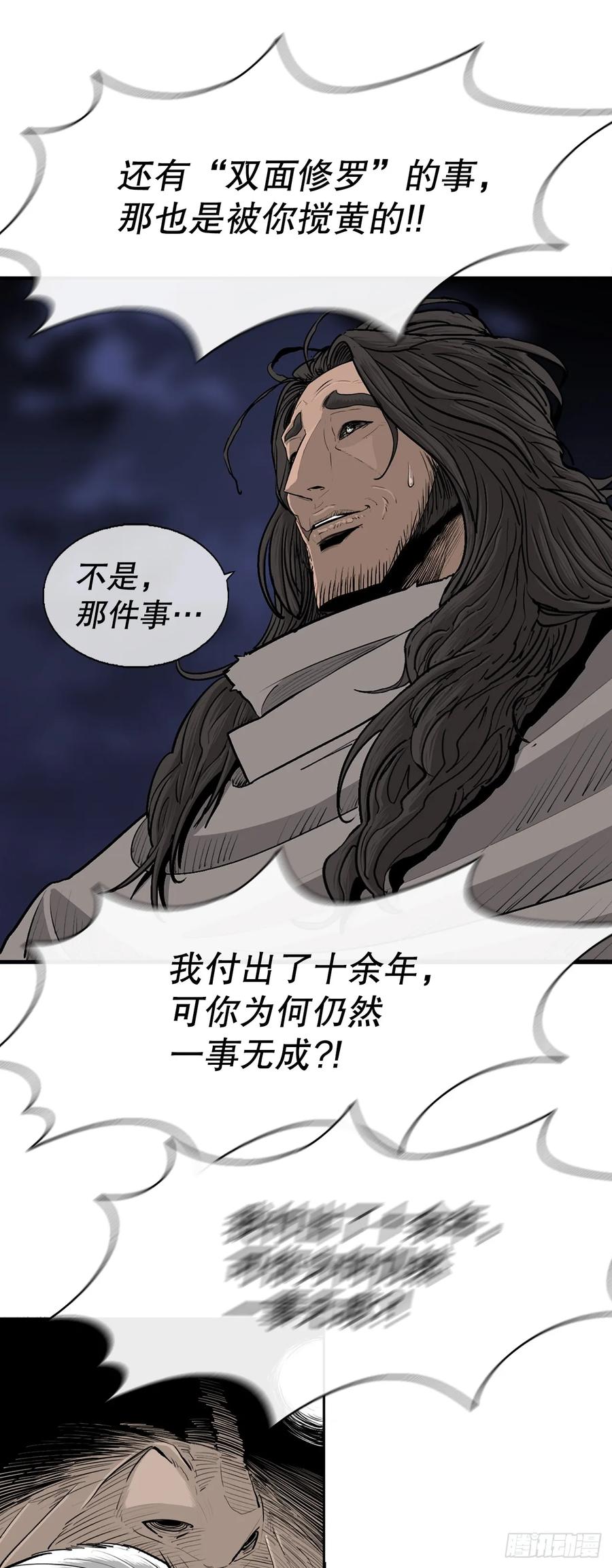 《北剑江湖》169.反噬 第33页