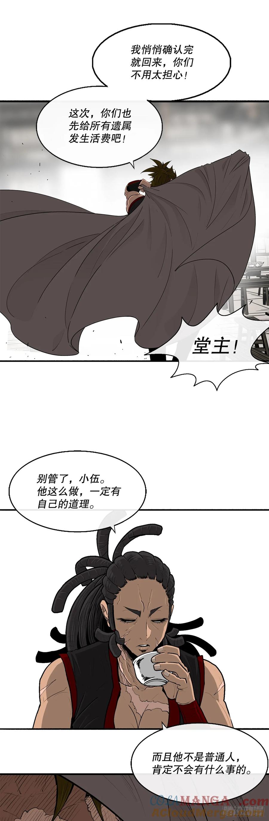 《北剑江湖》169.反噬 第25页