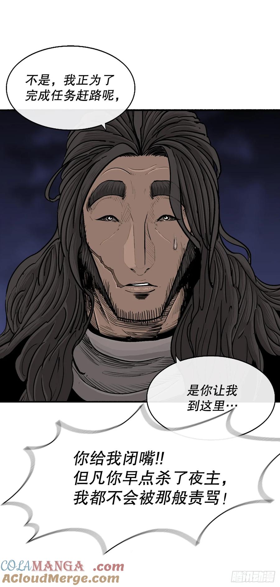 《北剑江湖》169.反噬 第31页
