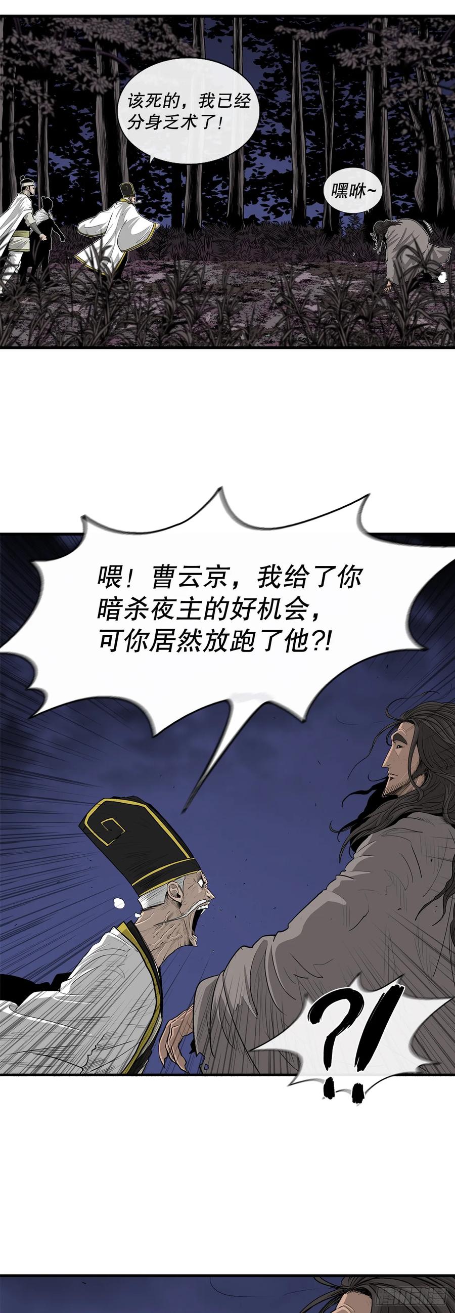 《北剑江湖》169.反噬 第29页