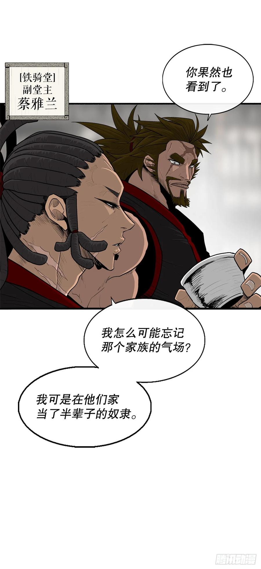 《北剑江湖》169.反噬 第20页
