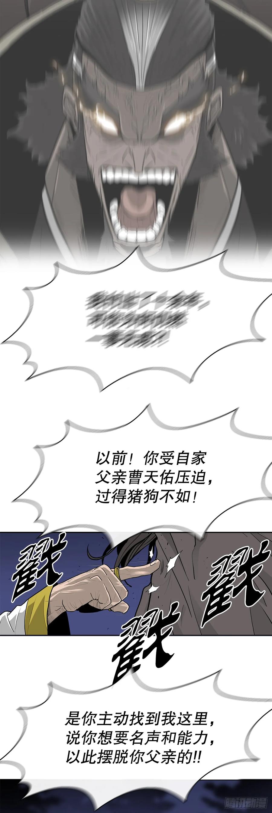 《北剑江湖》169.反噬 第36页
