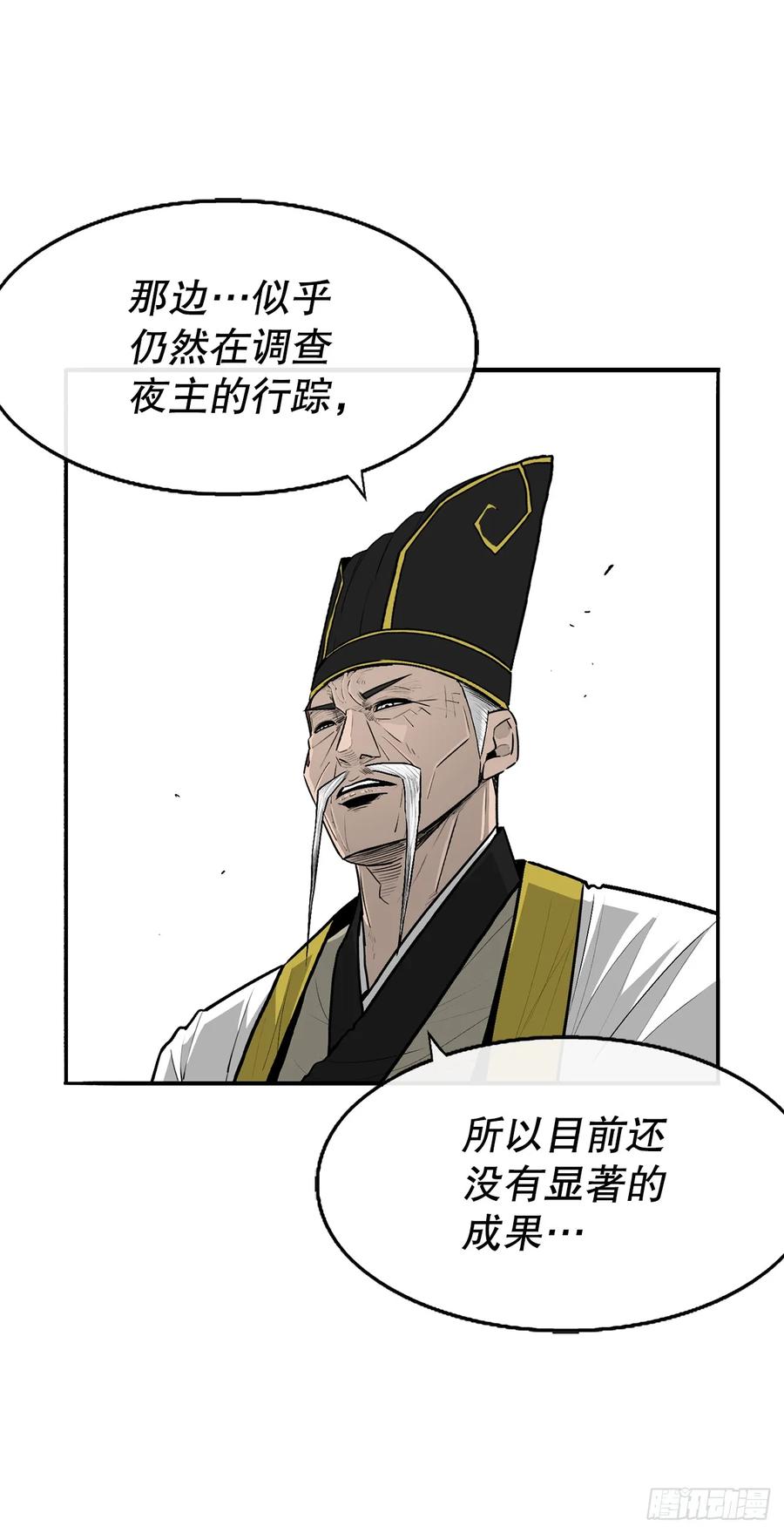 《北剑江湖》169.反噬 第9页