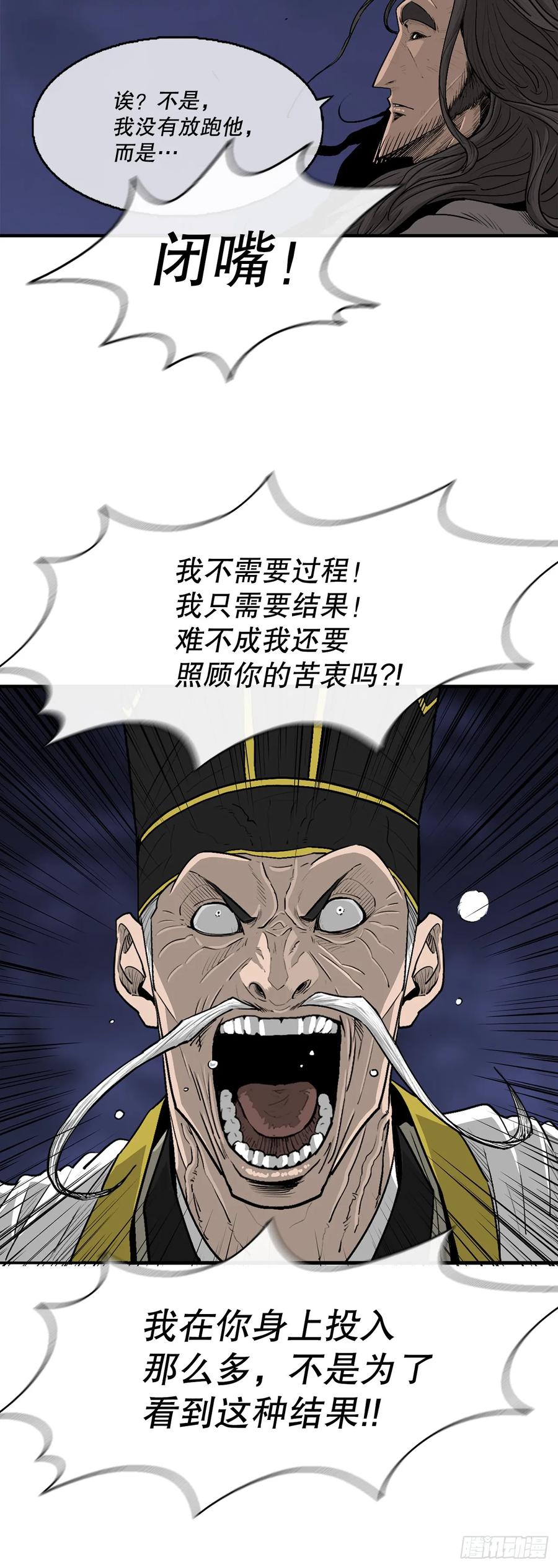 《北剑江湖》169.反噬 第30页