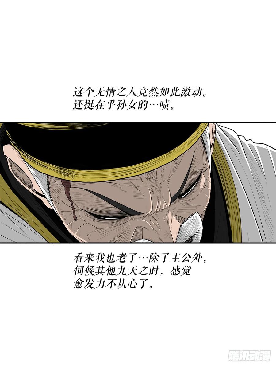 《北剑江湖》169.反噬 第5页