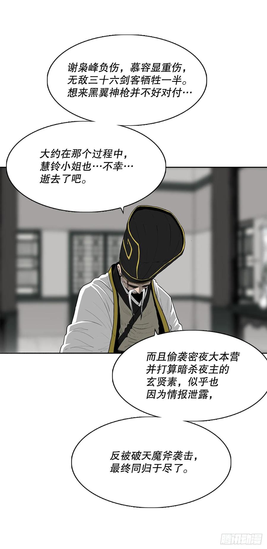 《北剑江湖》169.反噬 第6页