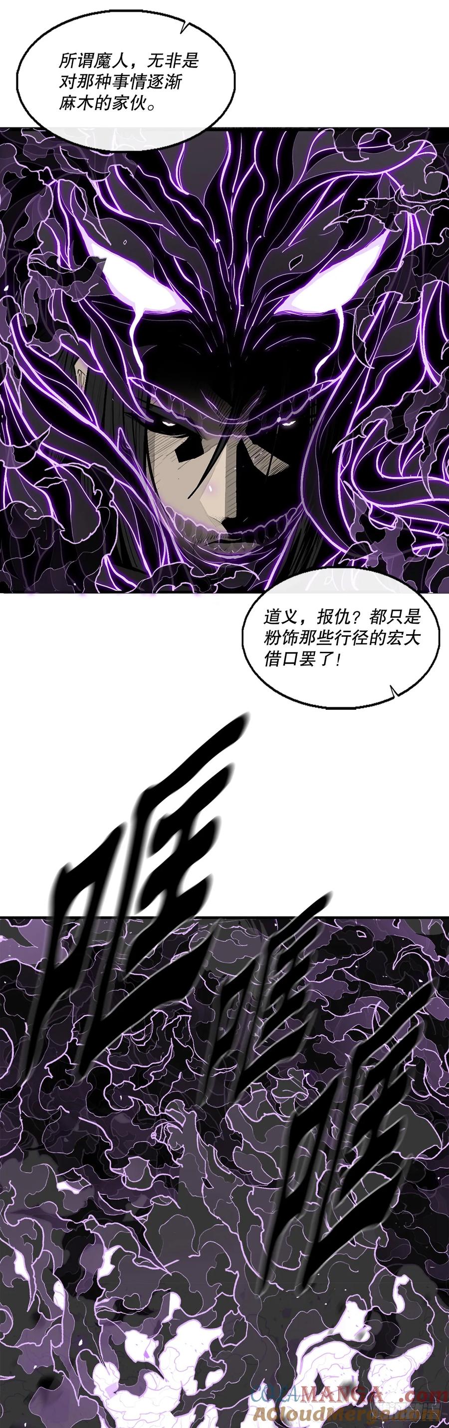 《北剑江湖》171.冤结 第52页