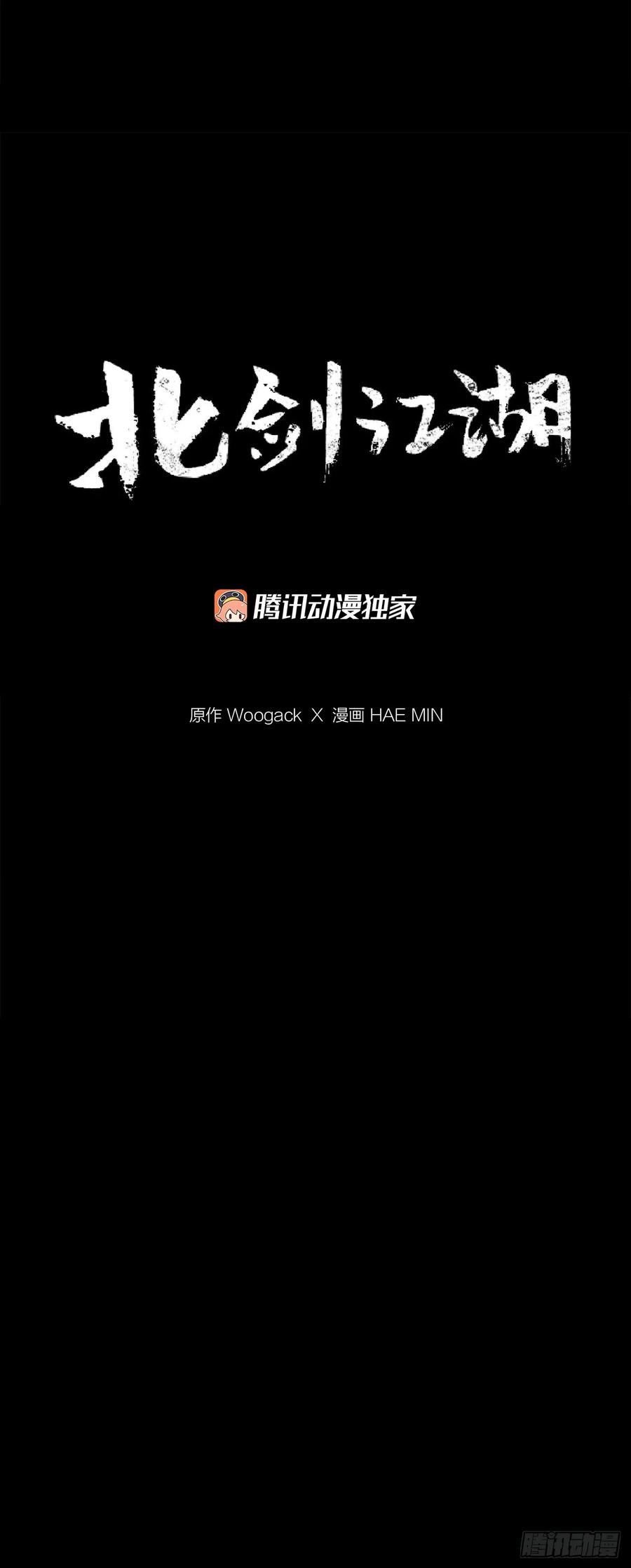《北剑江湖》171.冤结 第33页