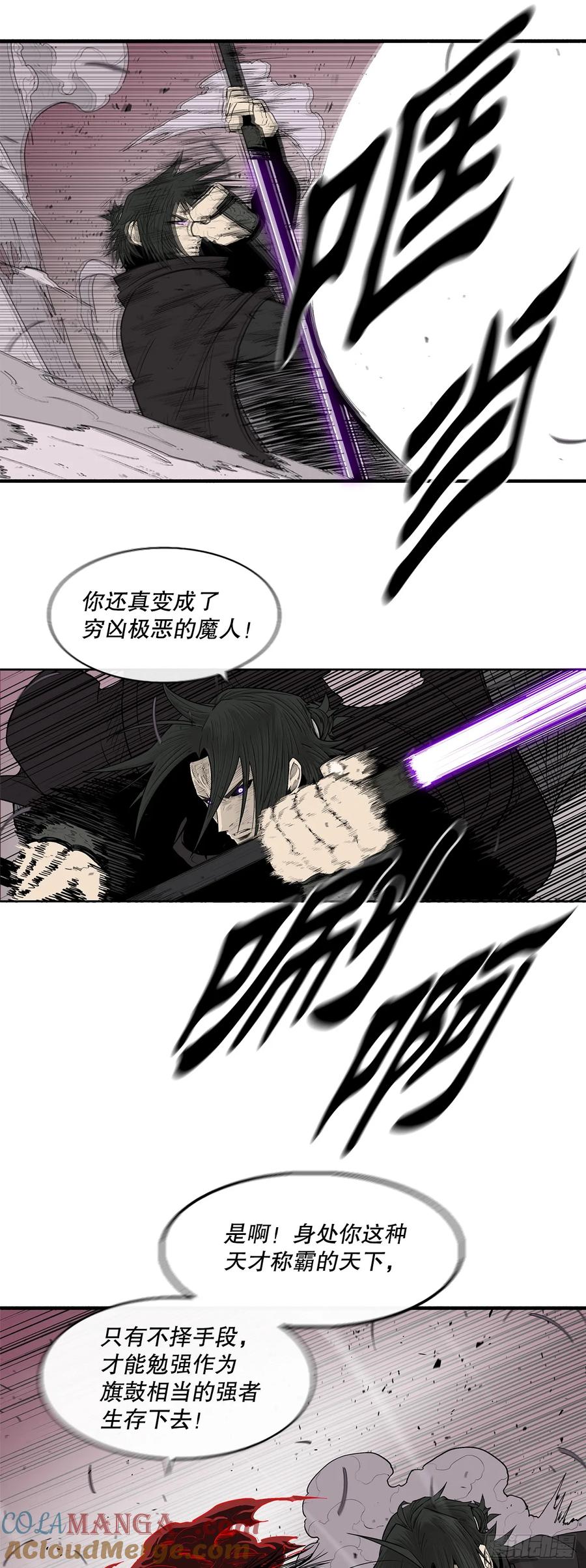 《北剑江湖》171.冤结 第37页