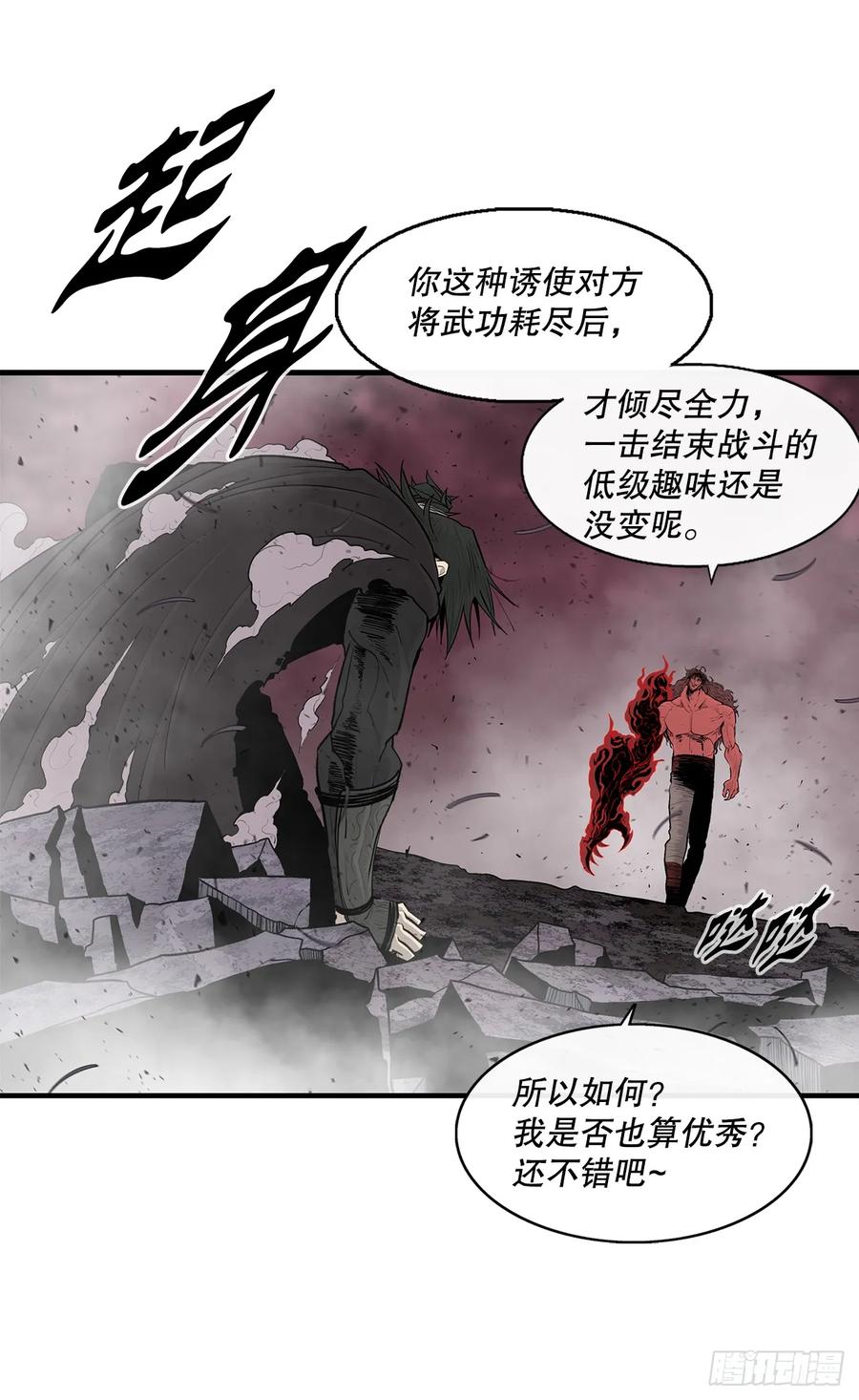 《北剑江湖》171.冤结 第48页