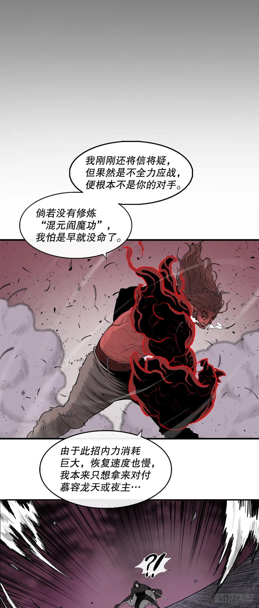 《北剑江湖》171.冤结 第35页