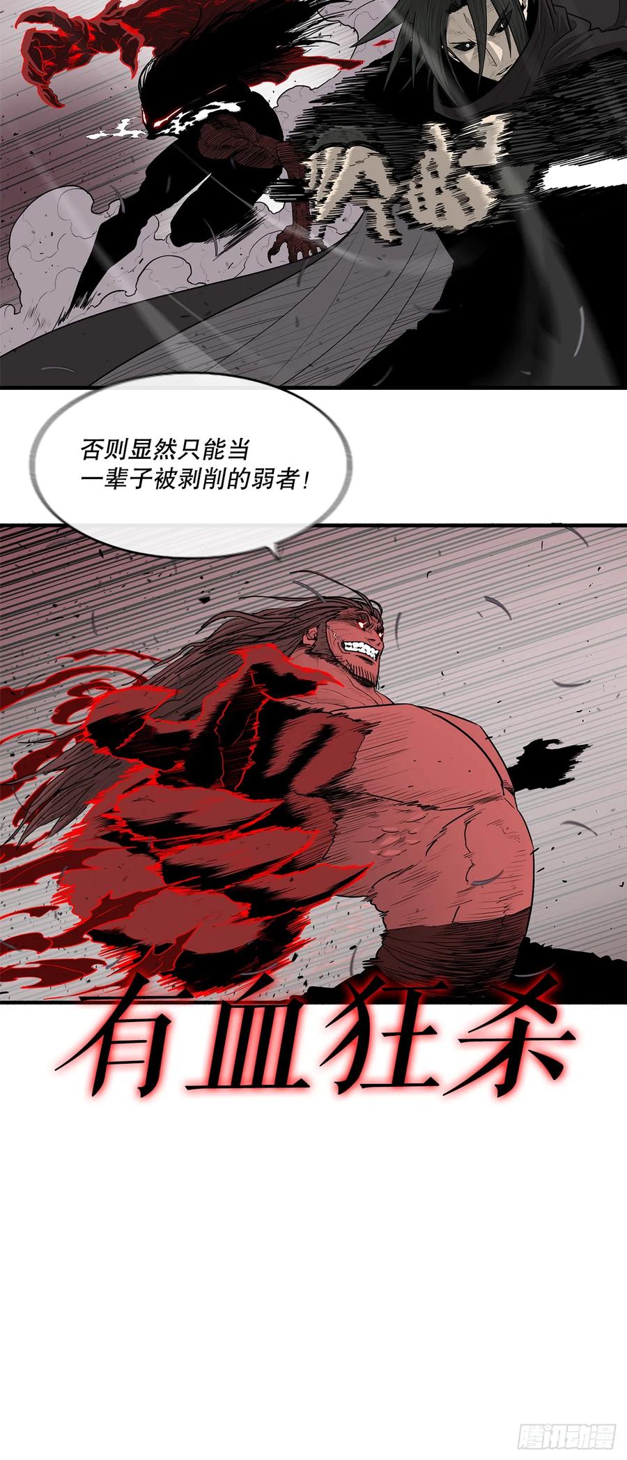 《北剑江湖》171.冤结 第38页