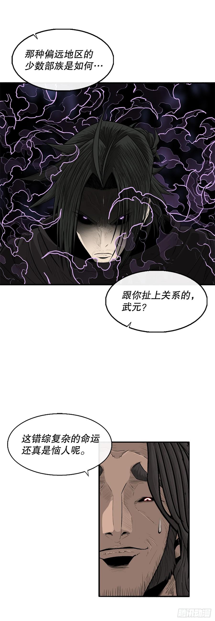 《北剑江湖》171.冤结 第3页