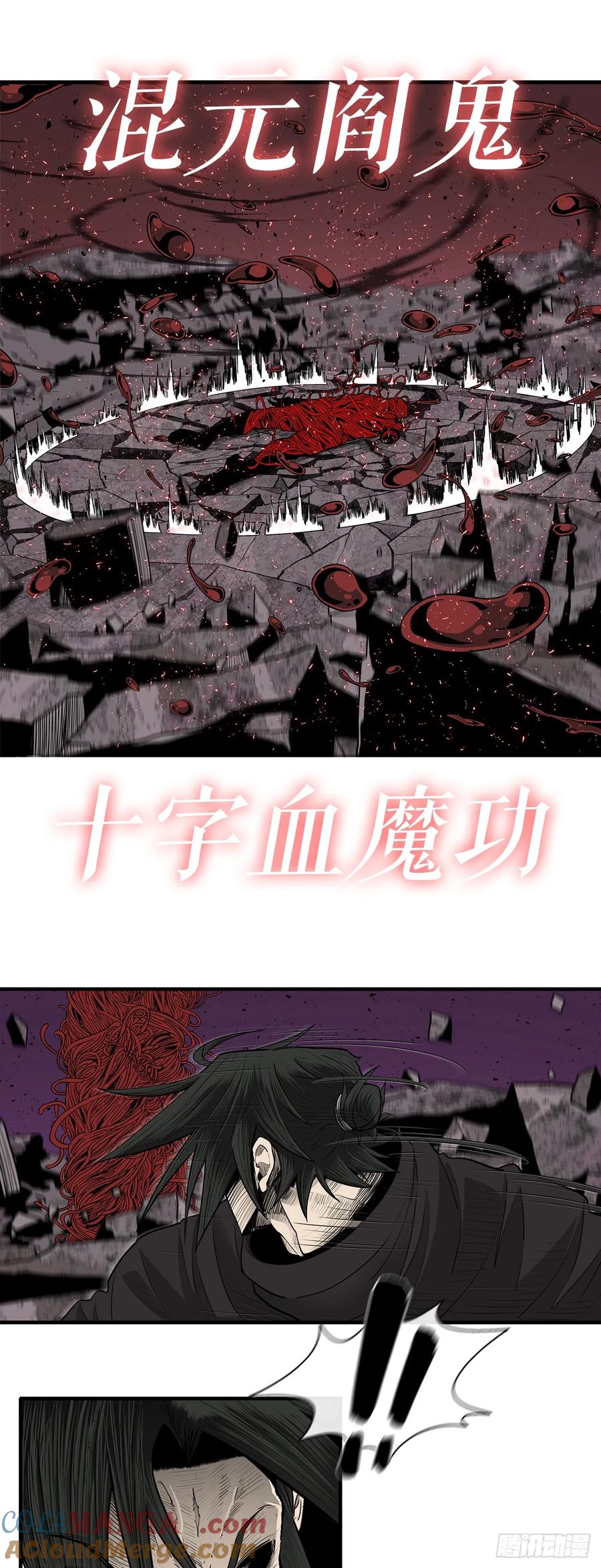 《北剑江湖》171.冤结 第25页