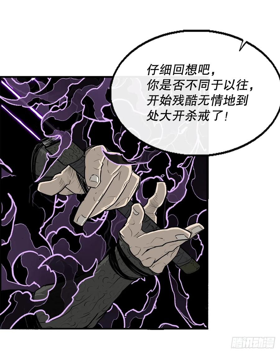 《北剑江湖》171.冤结 第51页