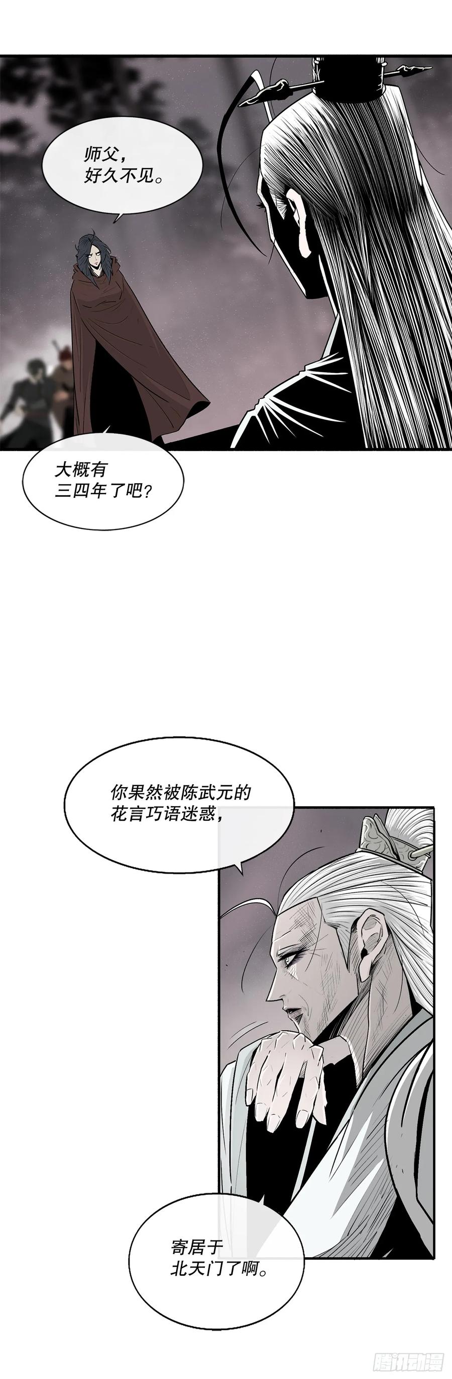 《北剑江湖》184.师徒开战 第14页