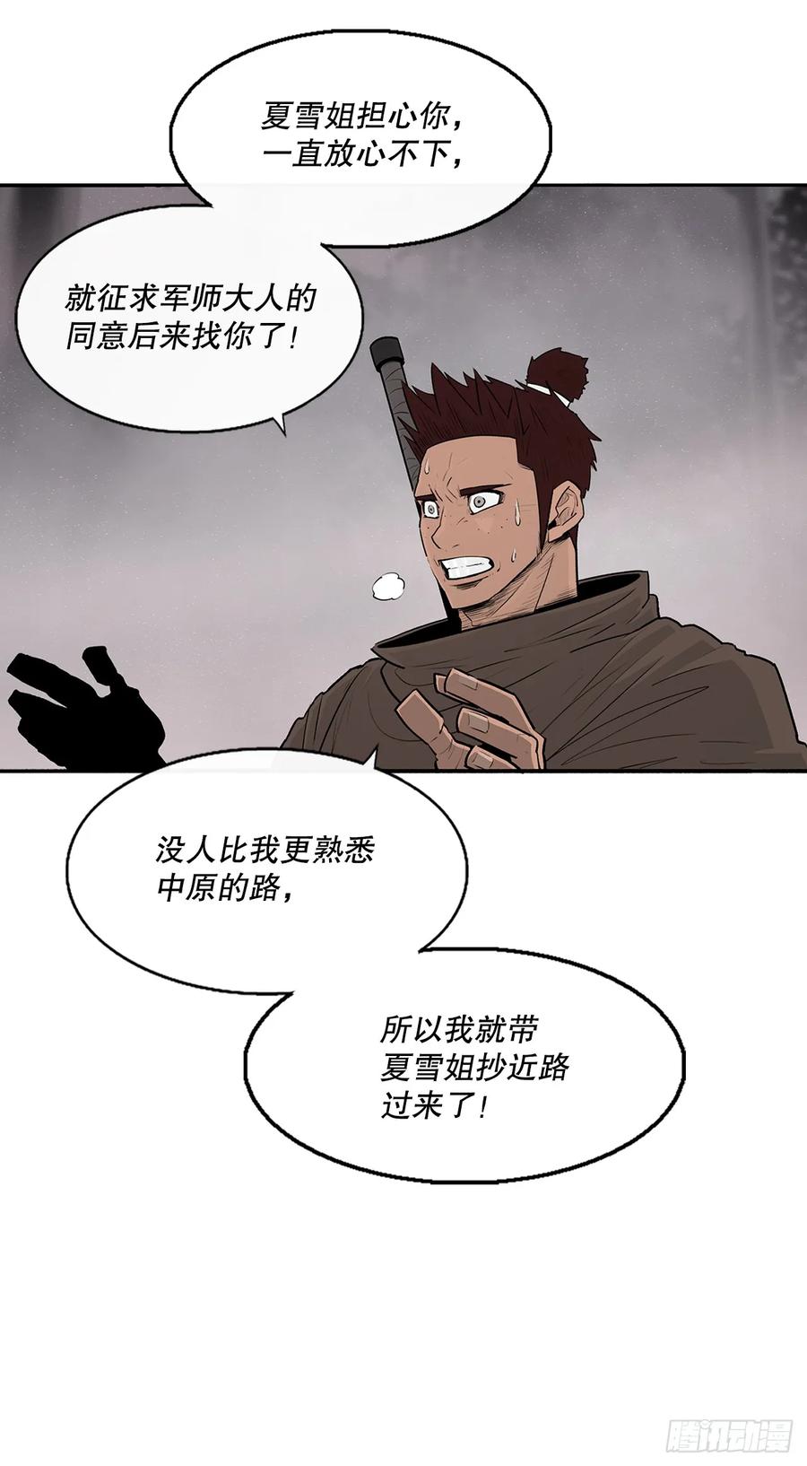 《北剑江湖》184.师徒开战 第9页