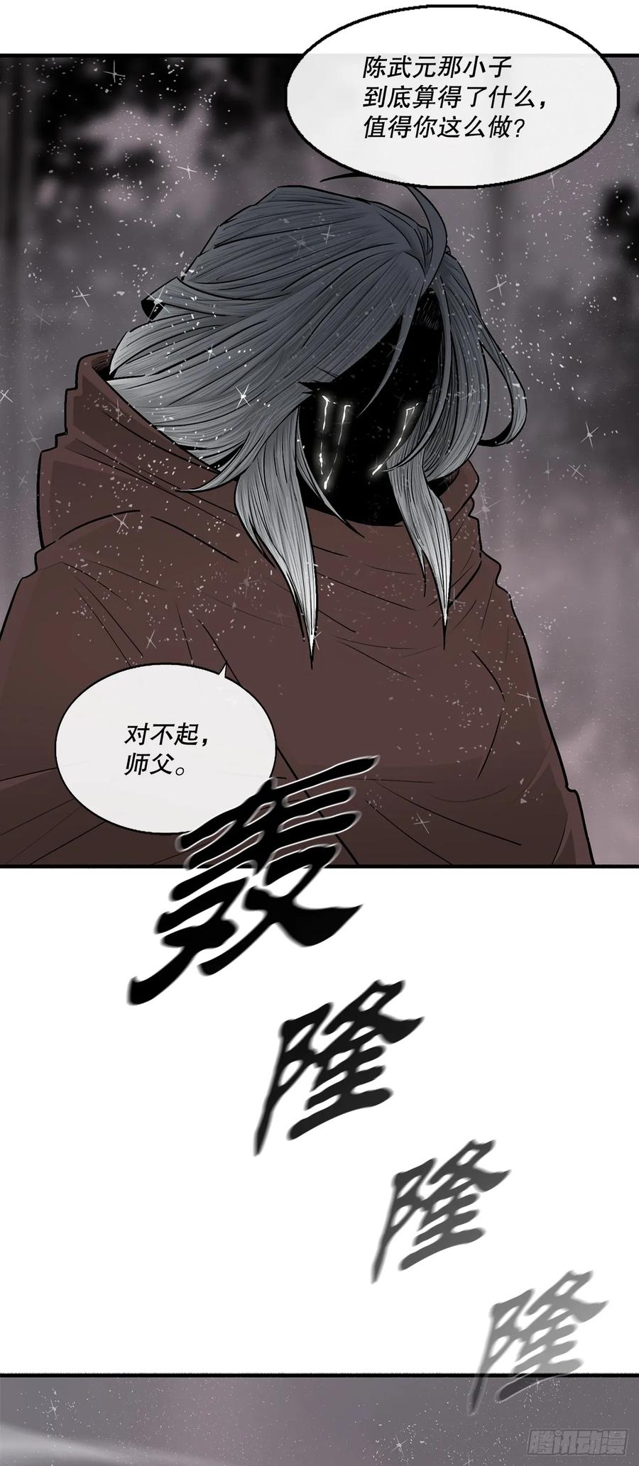 《北剑江湖》184.师徒开战 第27页