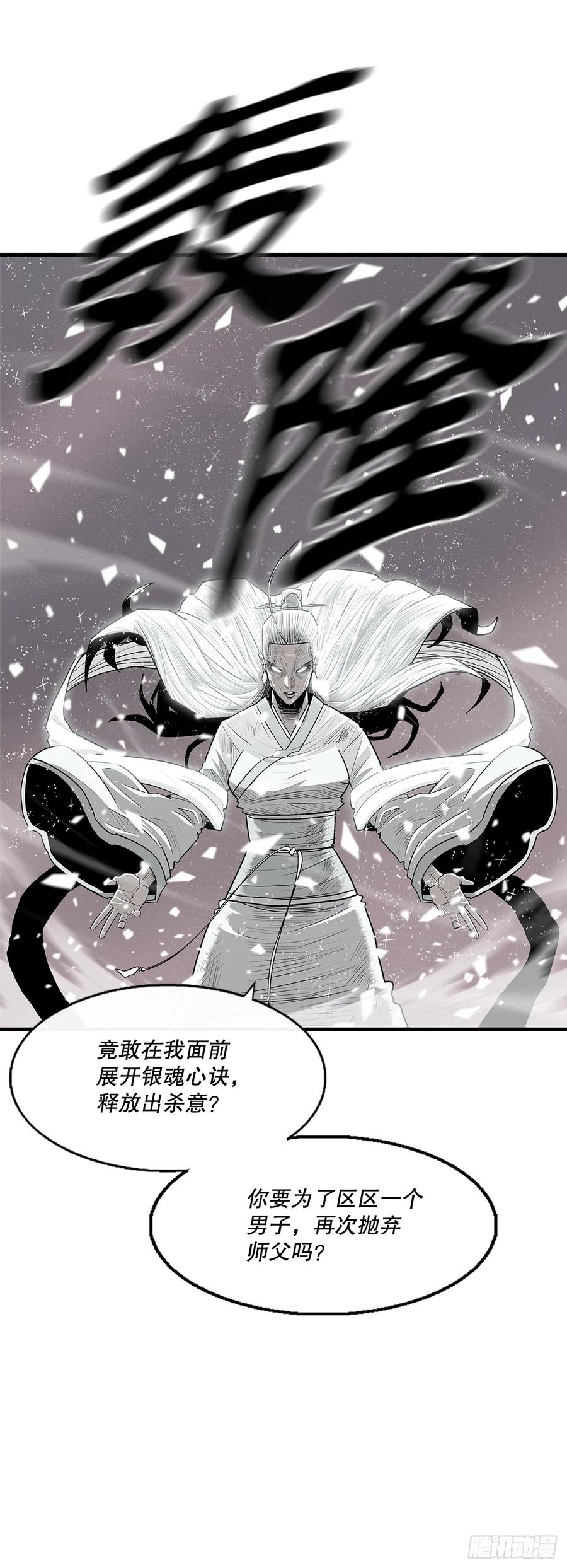 《北剑江湖》184.师徒开战 第30页