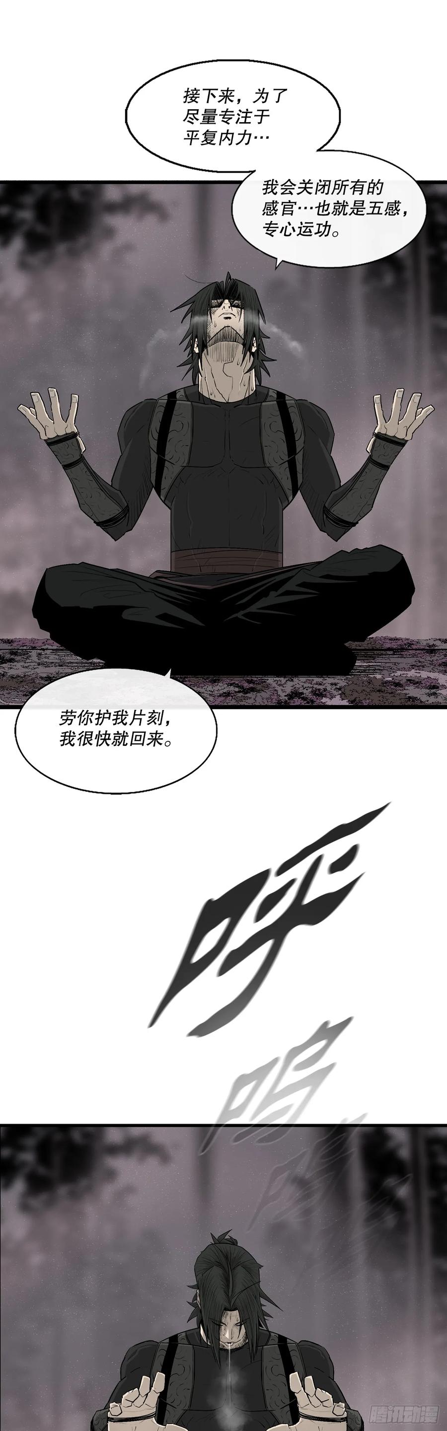 《北剑江湖》184.师徒开战 第39页