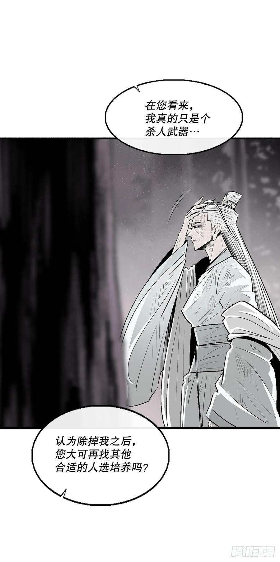 《北剑江湖》184.师徒开战 第20页