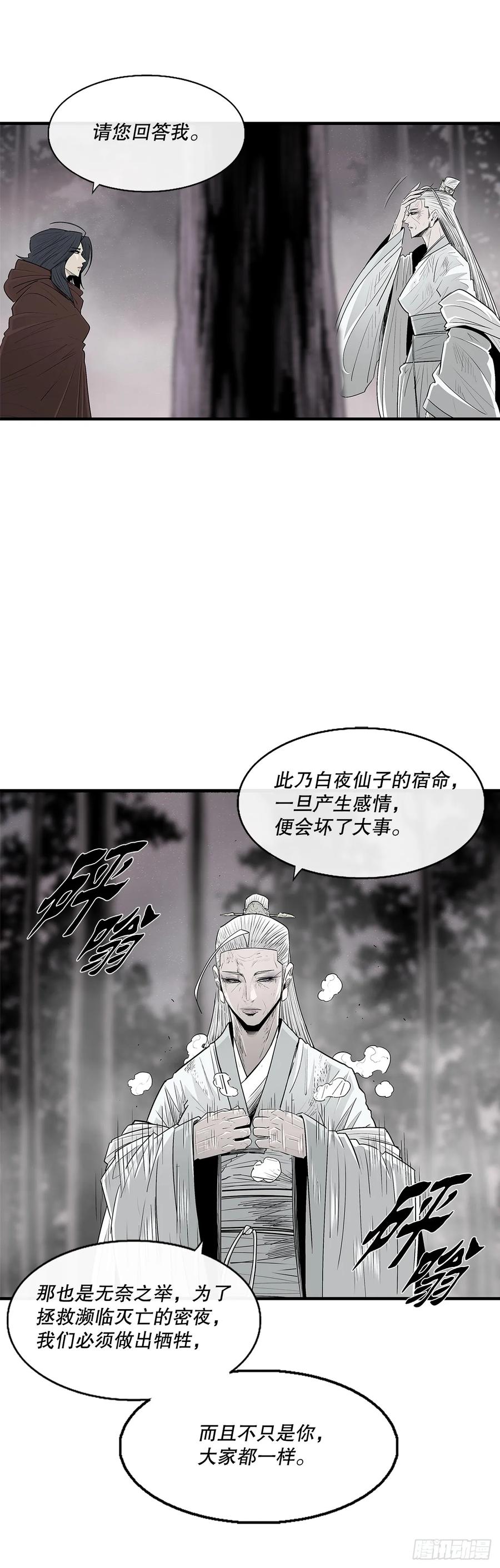 《北剑江湖》184.师徒开战 第21页