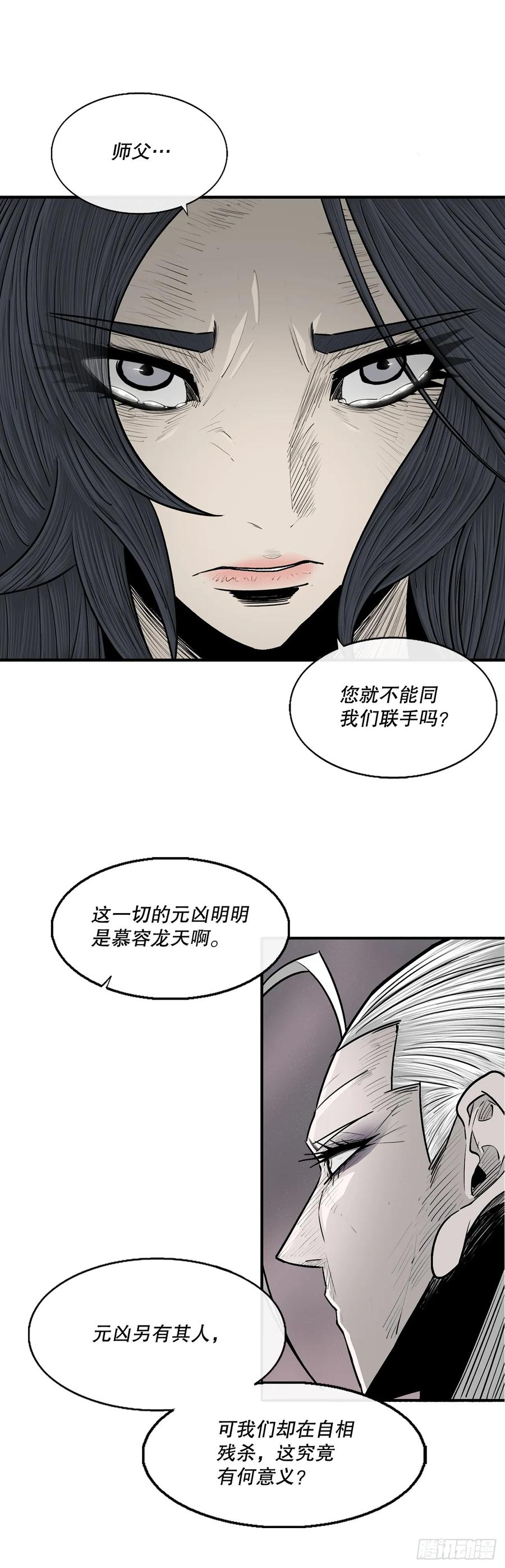 《北剑江湖》184.师徒开战 第24页