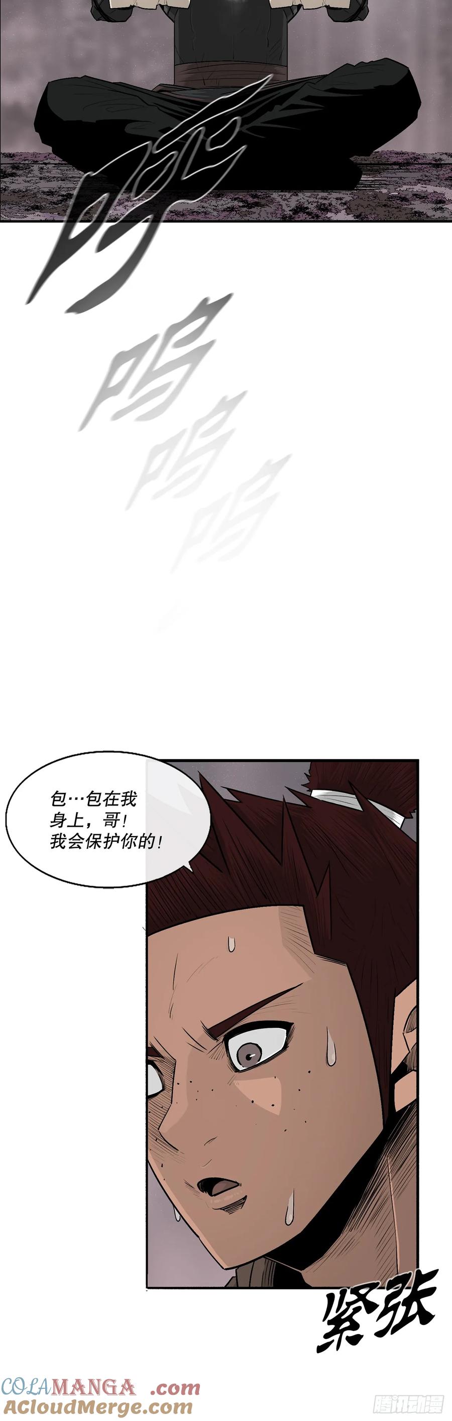 《北剑江湖》184.师徒开战 第40页