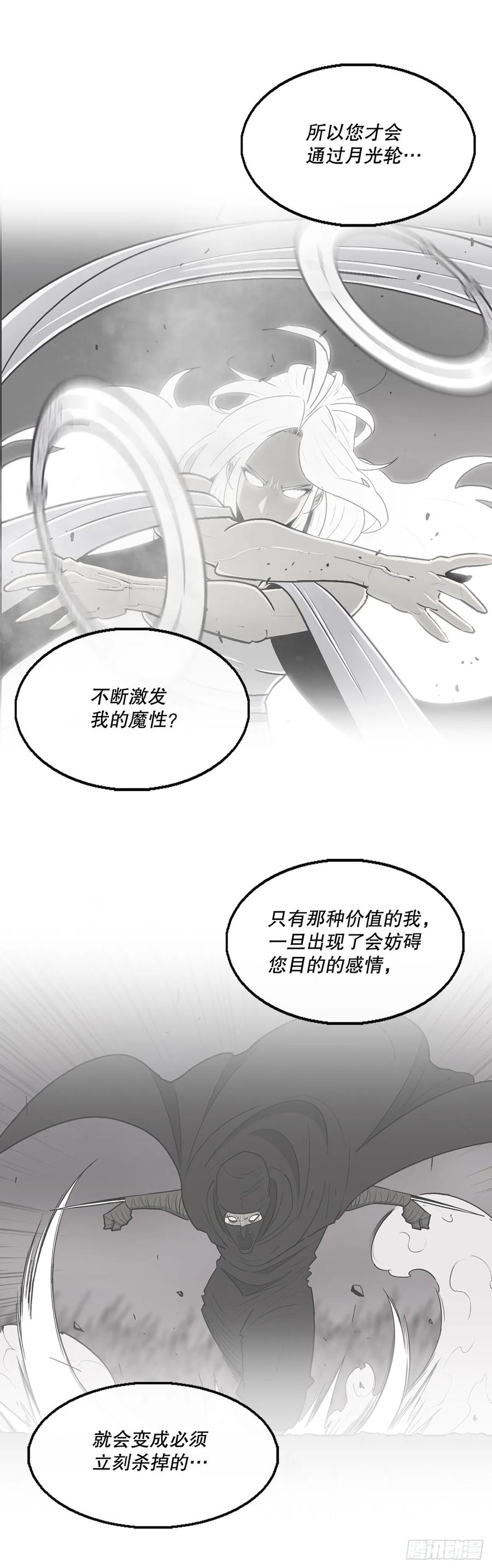 《北剑江湖》184.师徒开战 第18页