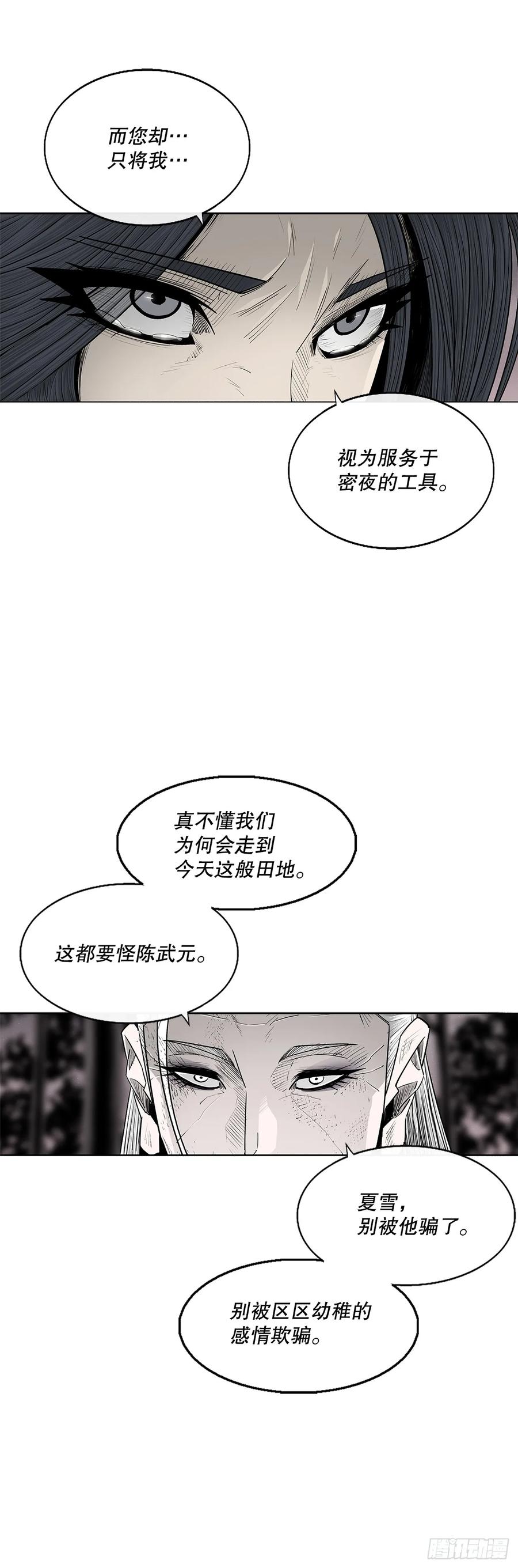《北剑江湖》184.师徒开战 第23页