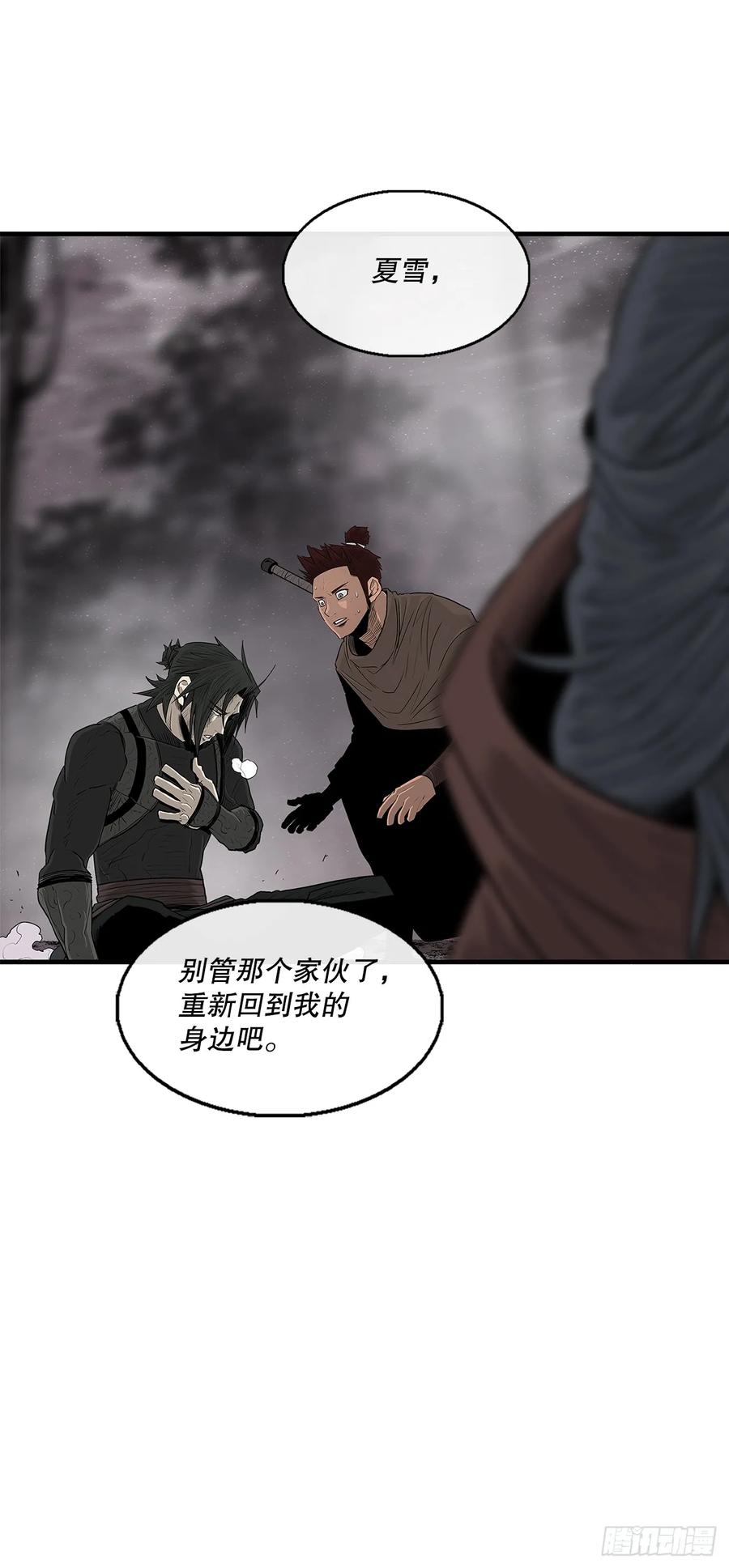 《北剑江湖》184.师徒开战 第26页