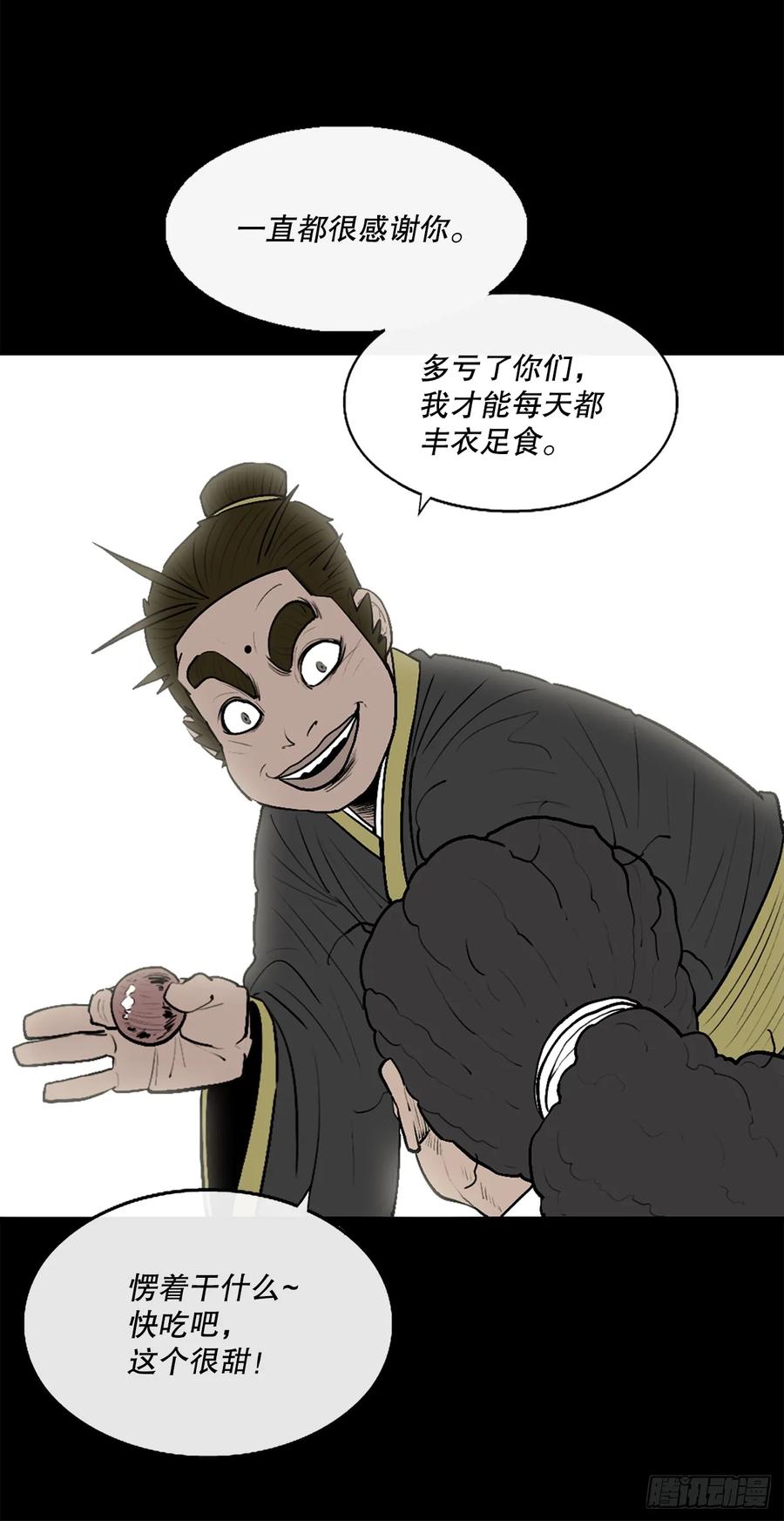《北剑江湖》197.慕容豪（2） 第23页
