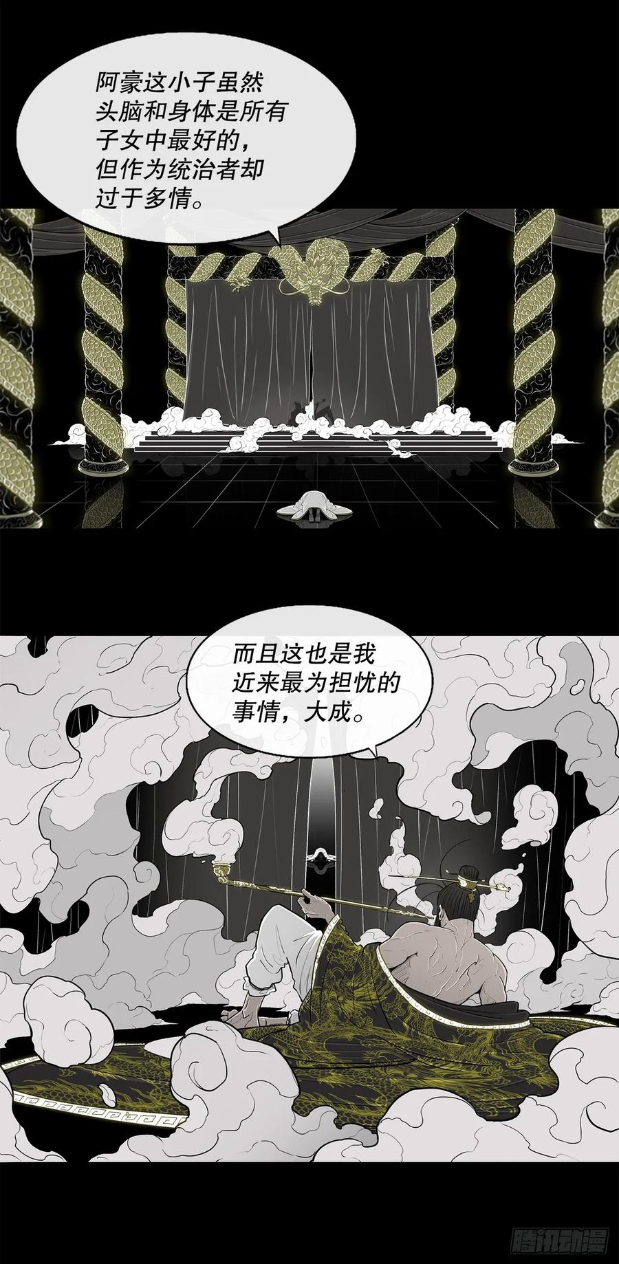 《北剑江湖》197.慕容豪（2） 第26页