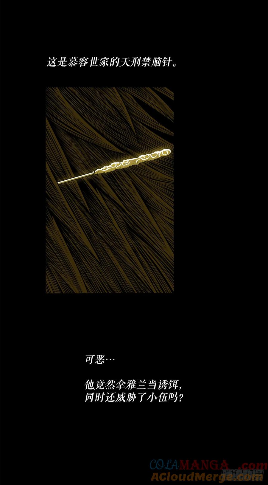 《北剑江湖》197.慕容豪（2） 第10页