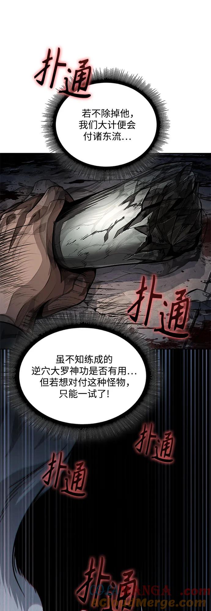 《某天成为魔神》212. 第72章 见招拆招（4） 第31页
