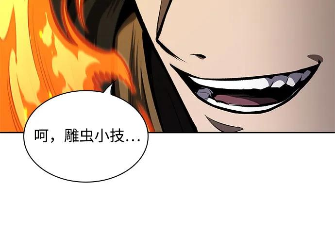 《某天成为魔神》212. 第72章 见招拆招（4） 第59页
