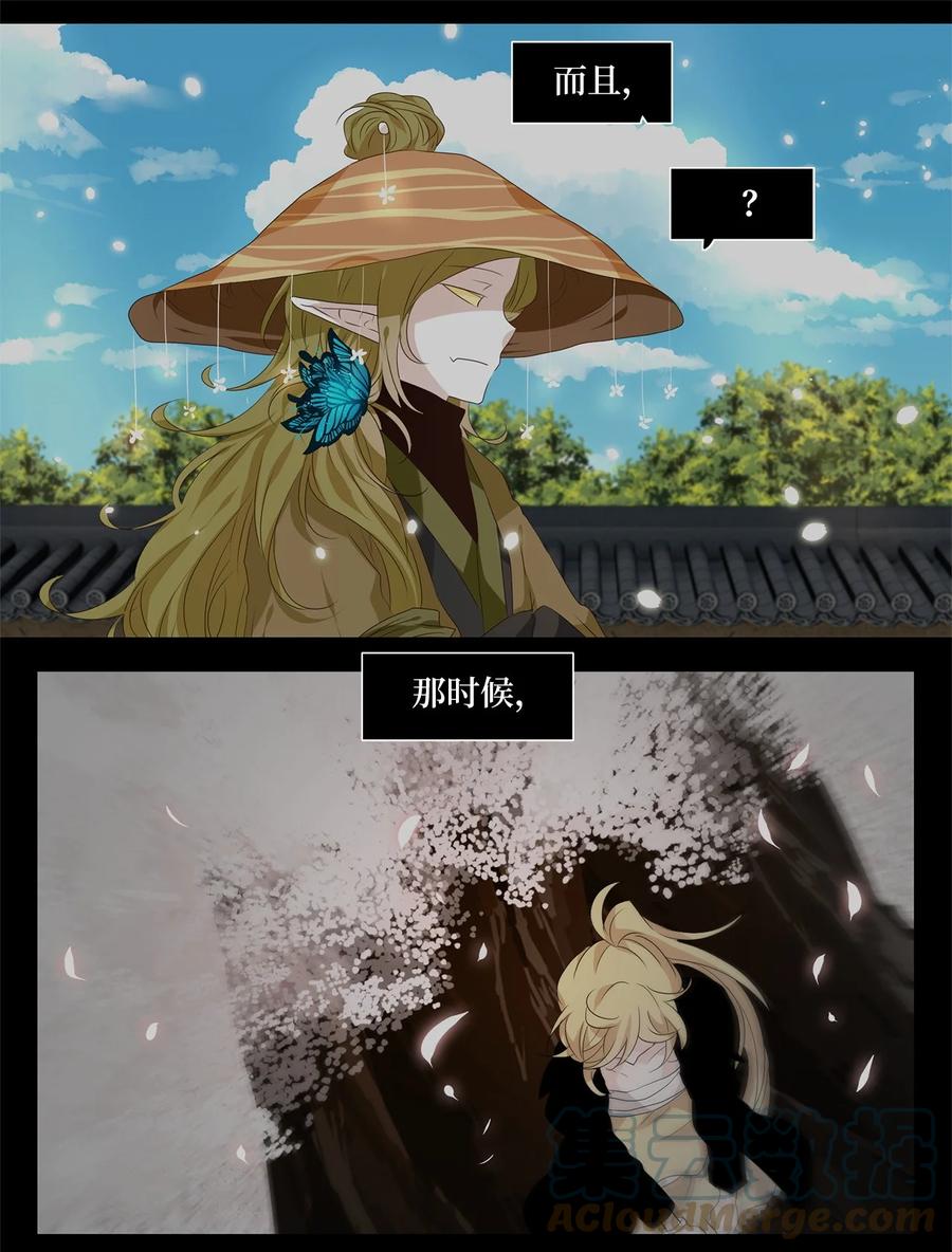 《天地海：我成为了神界的实习生》247 花蝶宴（十四） 第7页