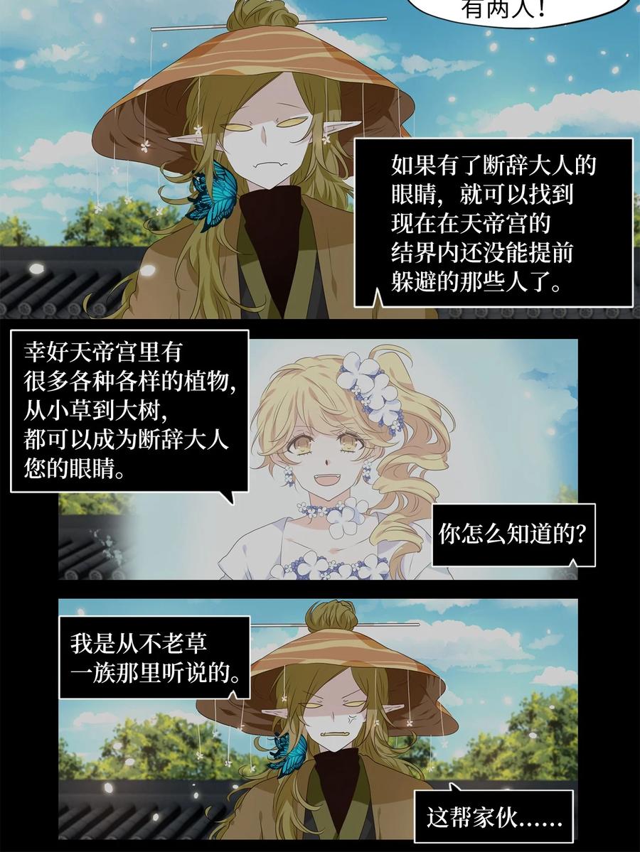 《天地海：我成为了神界的实习生》247 花蝶宴（十四） 第6页