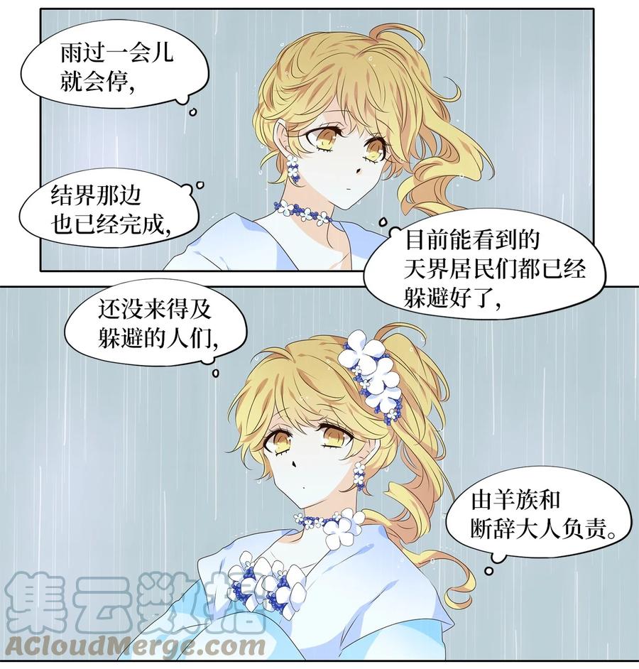 《天地海：我成为了神界的实习生》247 花蝶宴（十四） 第11页