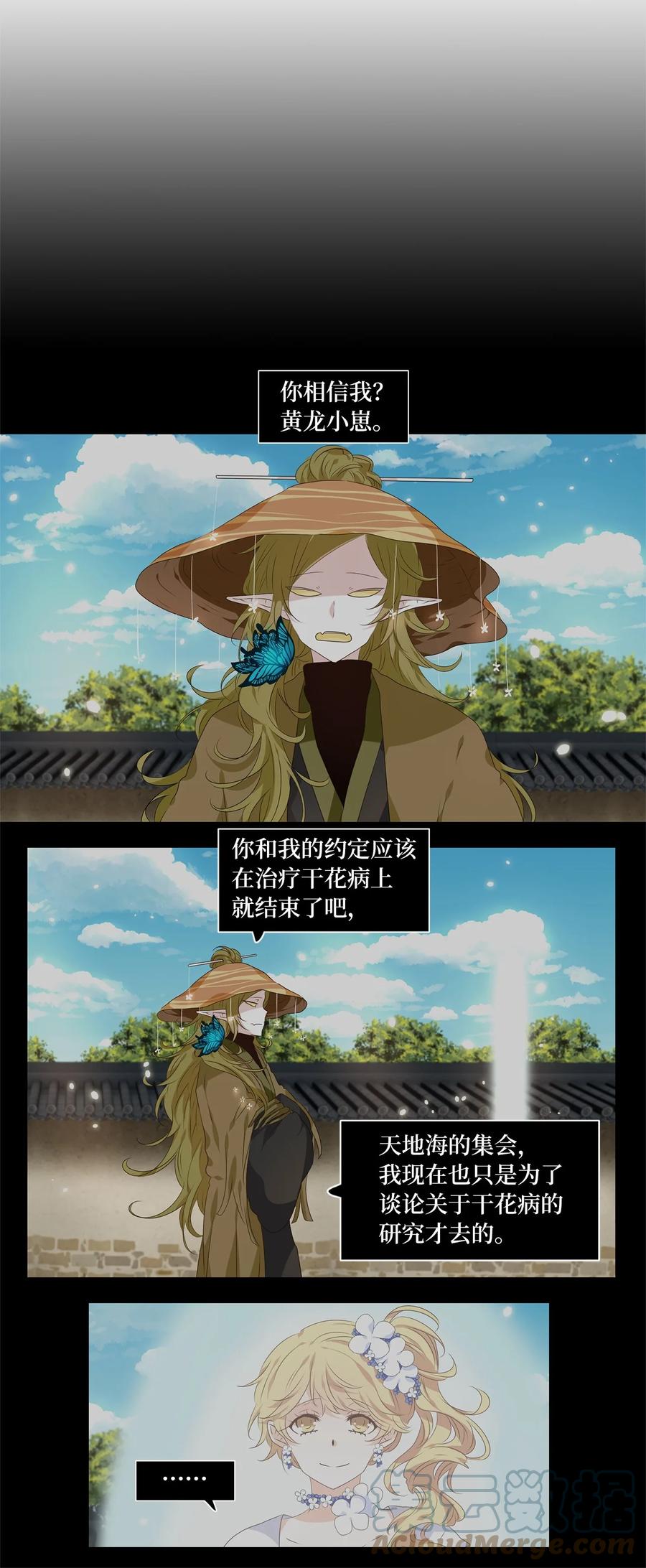 《天地海：我成为了神界的实习生》247 花蝶宴（十四） 第3页