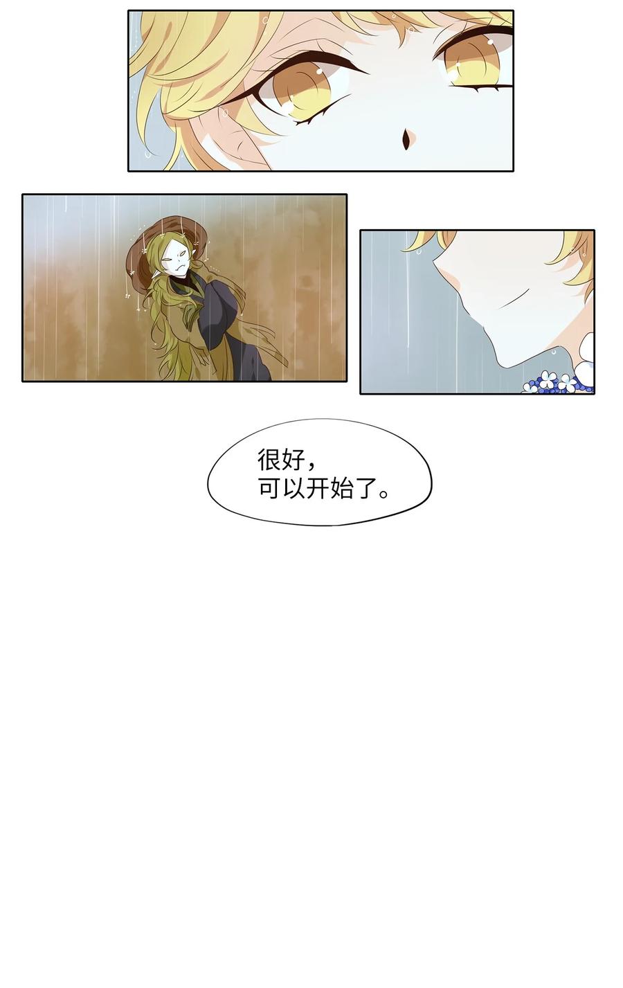 《天地海：我成为了神界的实习生》247 花蝶宴（十四） 第12页