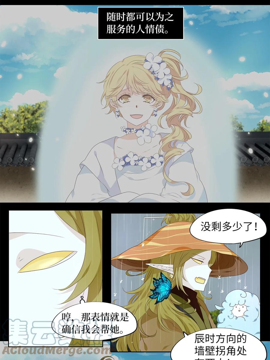 《天地海：我成为了神界的实习生》247 花蝶宴（十四） 第5页