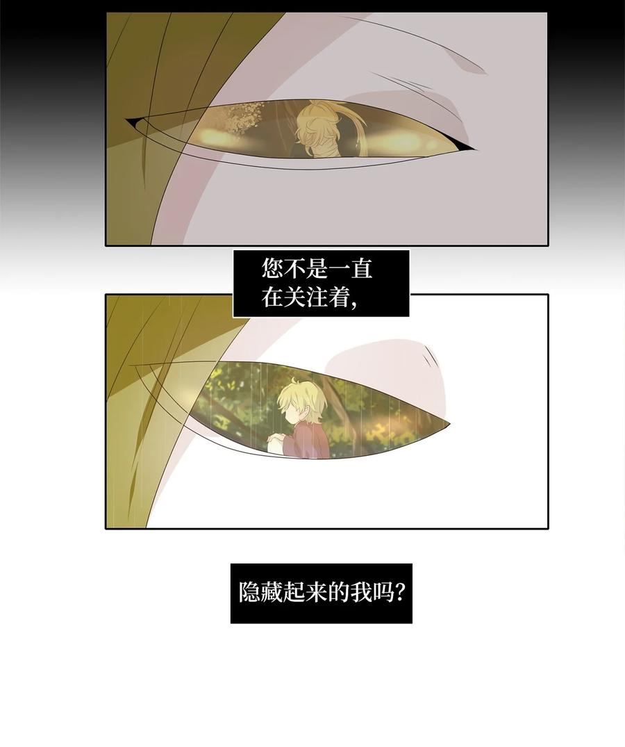 《天地海：我成为了神界的实习生》247 花蝶宴（十四） 第8页