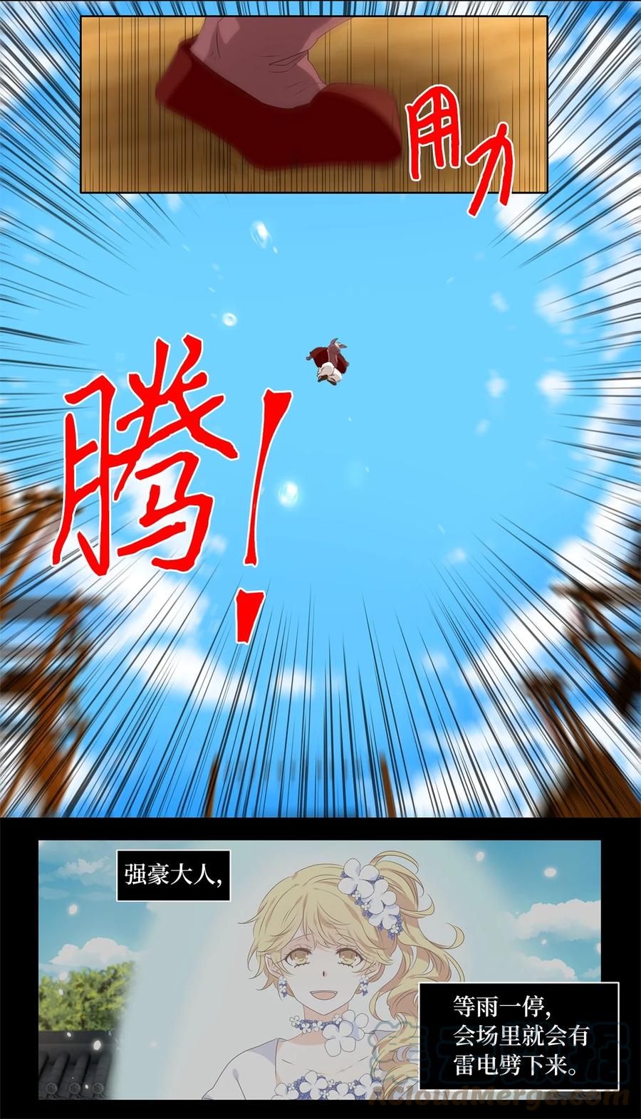 《天地海：我成为了神界的实习生》247 花蝶宴（十四） 第15页