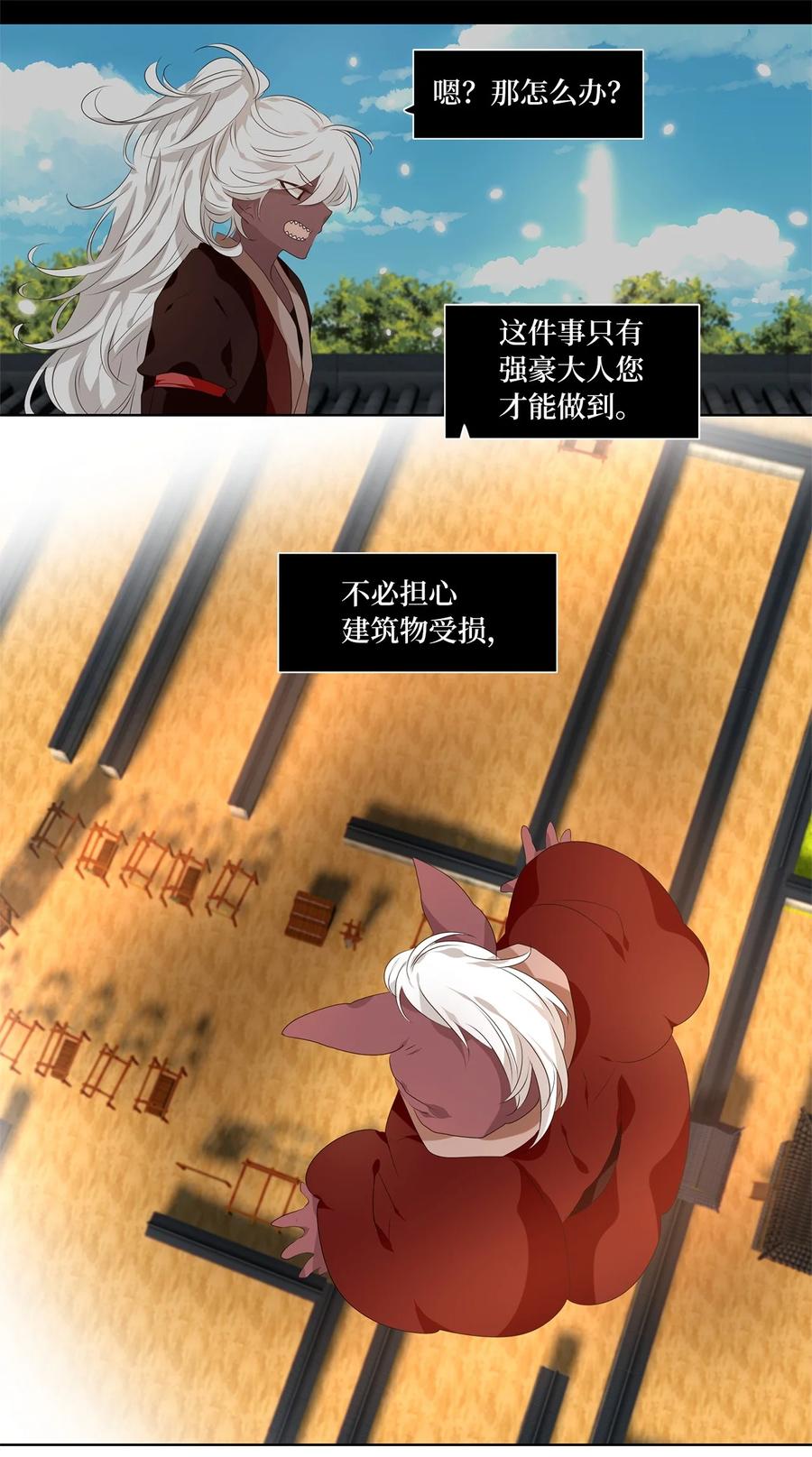 《天地海：我成为了神界的实习生》247 花蝶宴（十四） 第16页